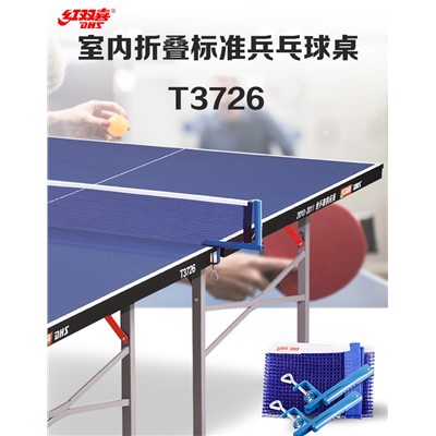 红双喜/DHS T3726 乒乓球台 乒乓球桌折叠比赛训练乒乓球台含兵乓网架