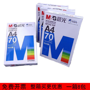 晨光70克A4纯木浆打印复印纸办公用品学生草稿双面用纸整箱 70克绿晨光A4复印纸1包500张